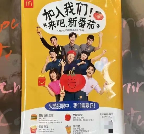 北京某麦当劳餐厅内张贴的招聘广告,“餐厅员工”一栏中标有“退休”类别。摄影/郑可书
